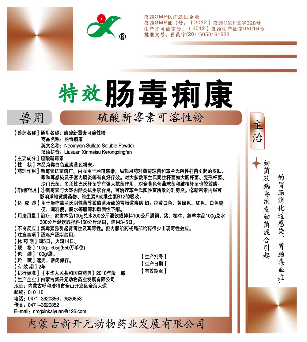 特效腸毒痢康
