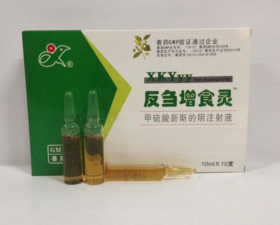 反芻增食靈（注射液）