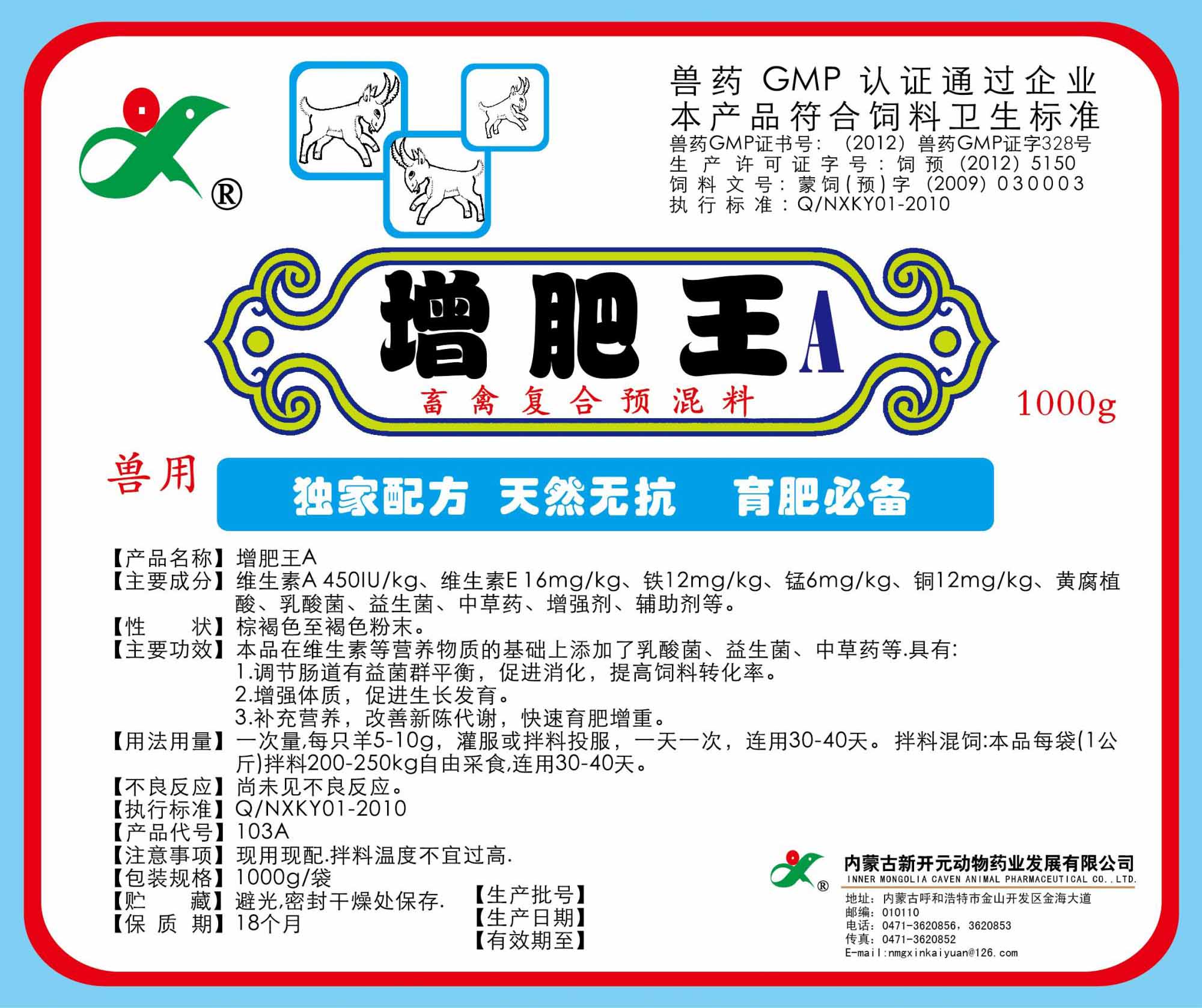 增肥王A