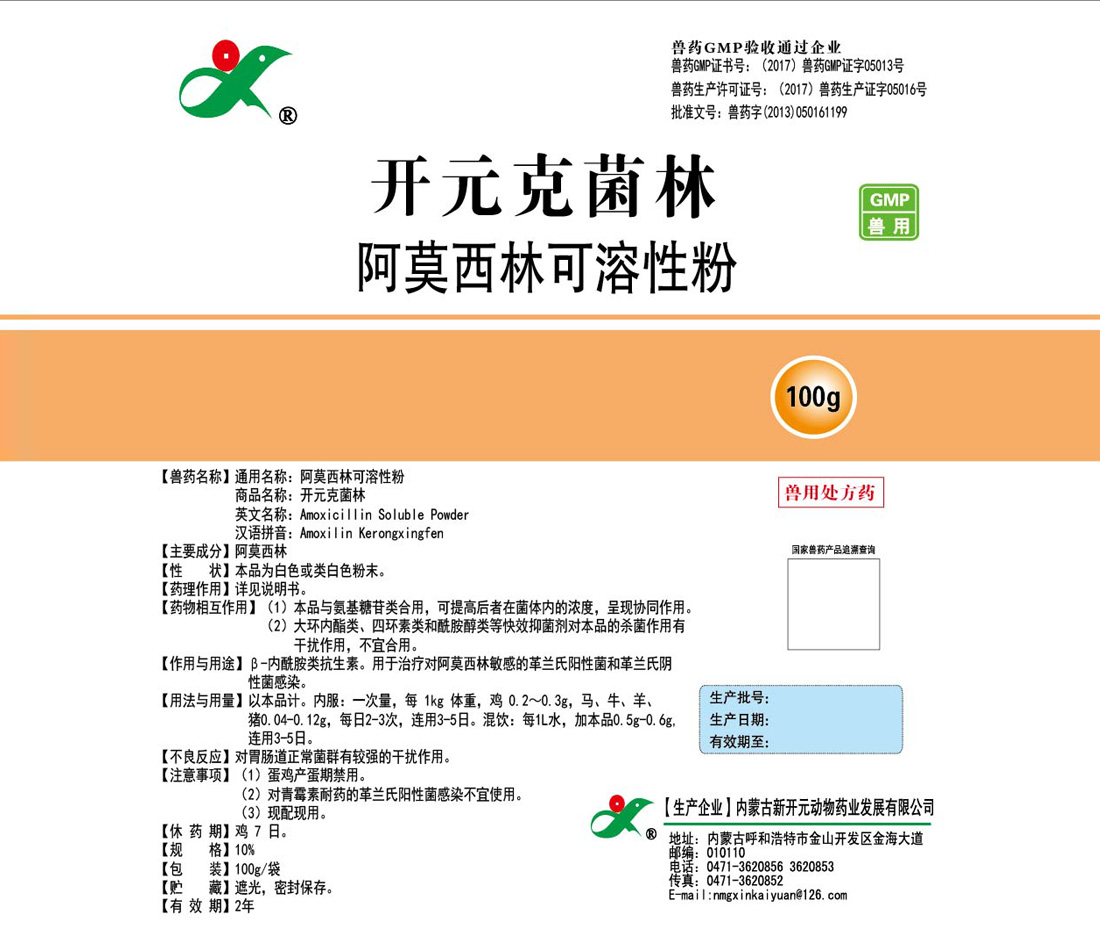 阿莫西林可溶性粉